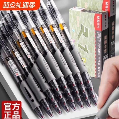 晨光按动式中性笔子弹头考试碳素