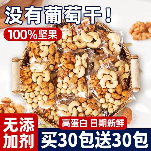 每日坚果混合坚果孕妇零食腰果仁炒货送人大礼包小包装原味巴旦木