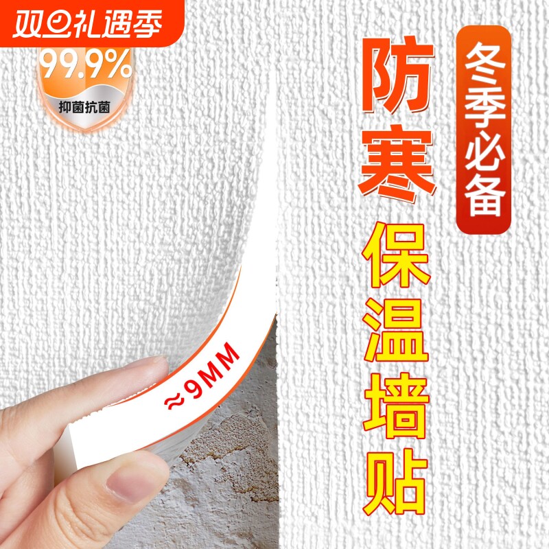 室内保温防寒墙贴加厚卧室内墙隔热保暖墙纸自粘阳台保温墙贴防水