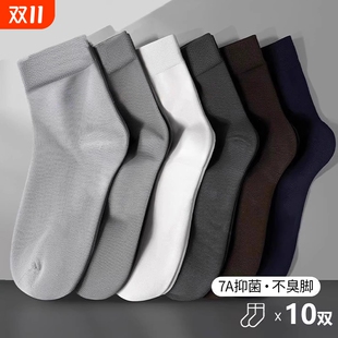 袜子男士 纯棉吸汗无骨运动袜全棉长袜商务黑色 7A防臭中筒袜春秋款