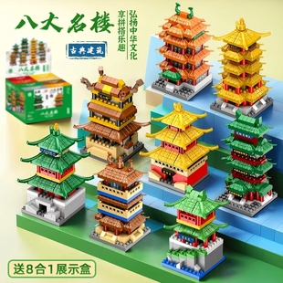 兼容樂高國風(fēng)街景積木古建筑八大名樓黃鶴樓滕王閣岳陽樓兒童玩具