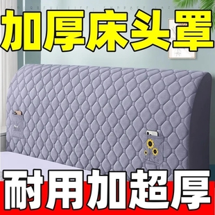 通用 全包床頭罩軟包條絨床頭防塵罩套加厚夾棉防撞床頭靠背罩四季