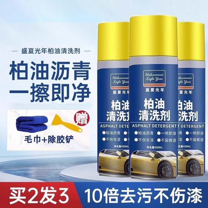 柏油沥青清洗剂白色汽车内饰不伤漆强力去除虫胶去污除胶剂洗车液
