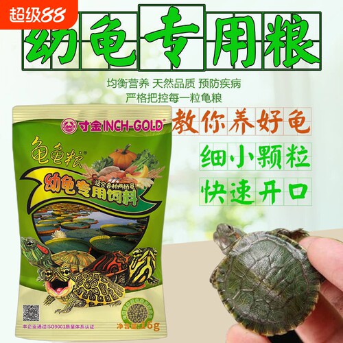 龟粮乌龟饲料巴西龟草龟食物