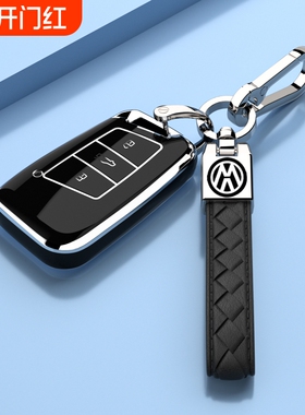 大众迈腾钥匙套帕萨特保护外壳汽车用品大众CC扣包男女23/24/25款