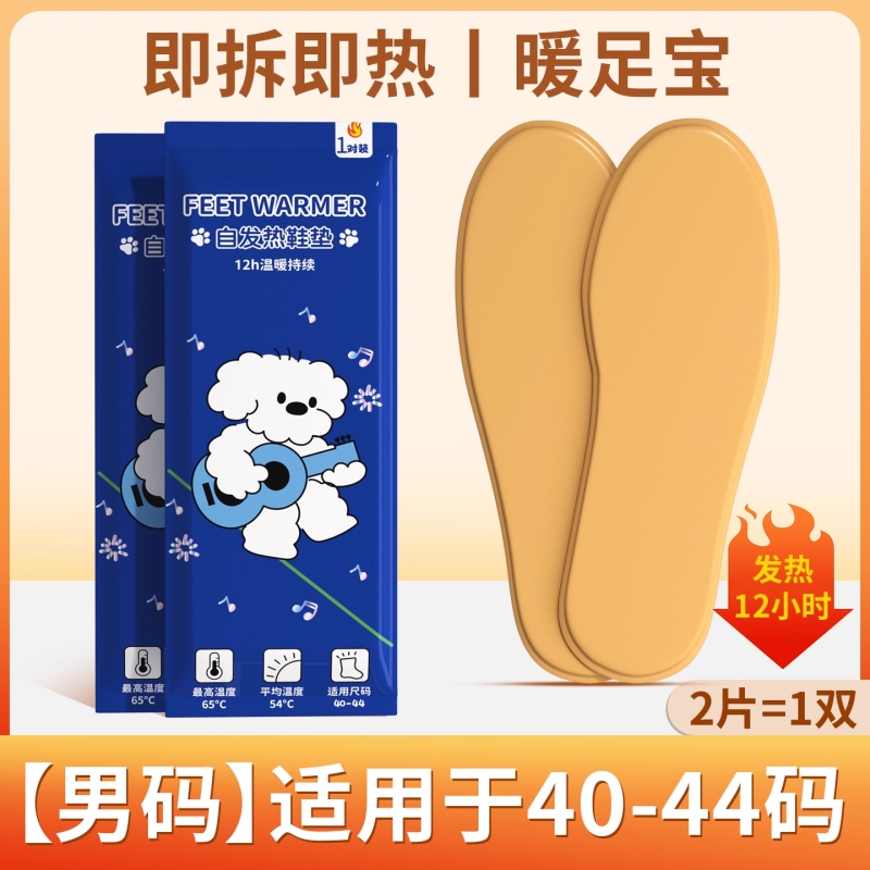 卡通发热鞋垫女可行走自发热暖足贴男暖脚宝冬季12小时自加热鞋垫