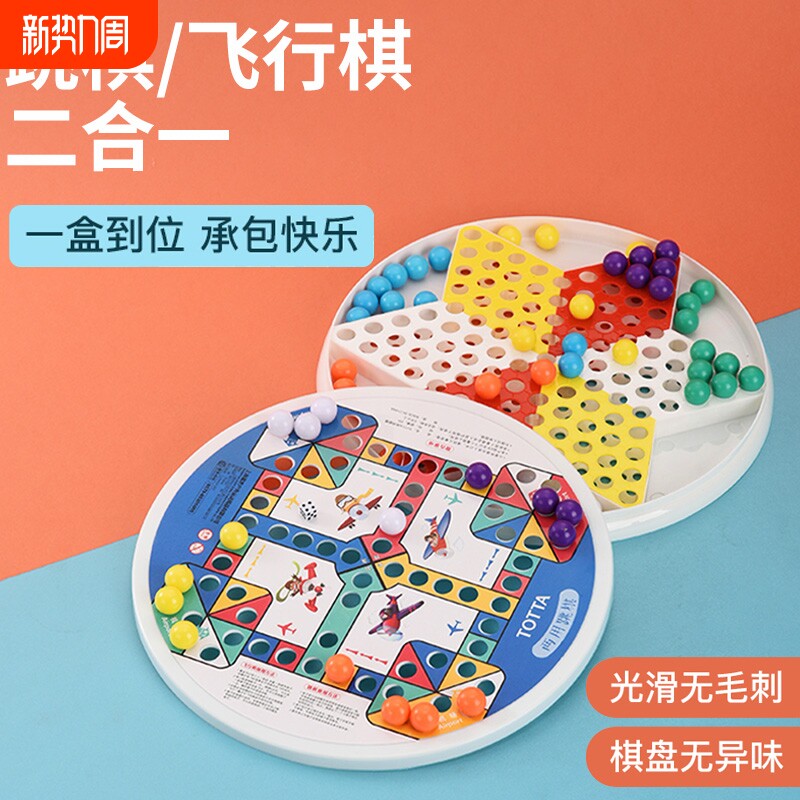 跳跳棋儿童益智玩具飞行棋二合一玻璃珠球小学生专用大号加厚老式