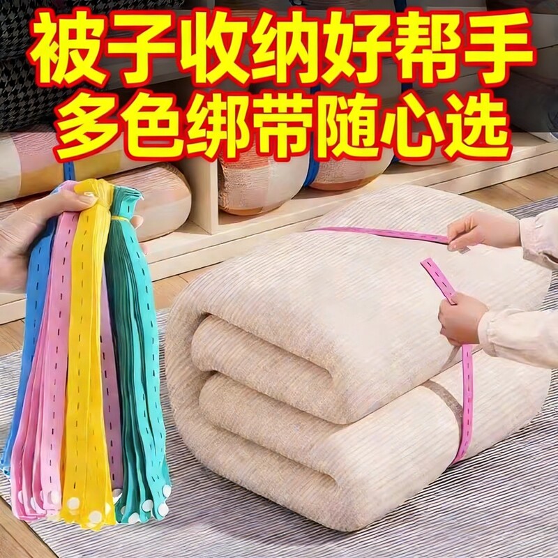 衣服被子捆绑收纳整理打包专用拉拉卷衣物固定叠被神器棉被柜子