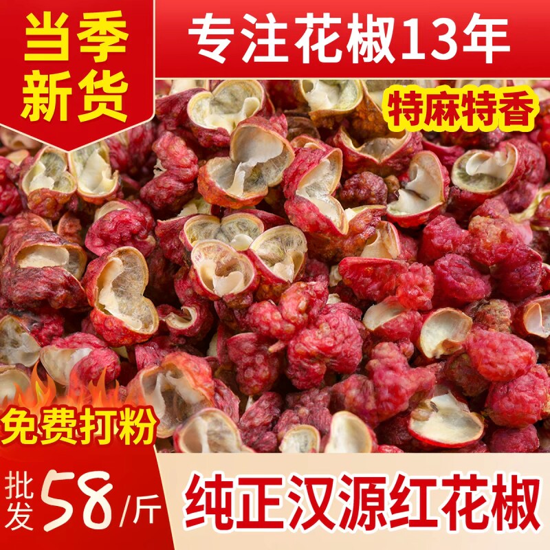 四川汉源大红袍花椒麻椒食用红花椒粒特麻花椒粉大料批发调料无籽图片