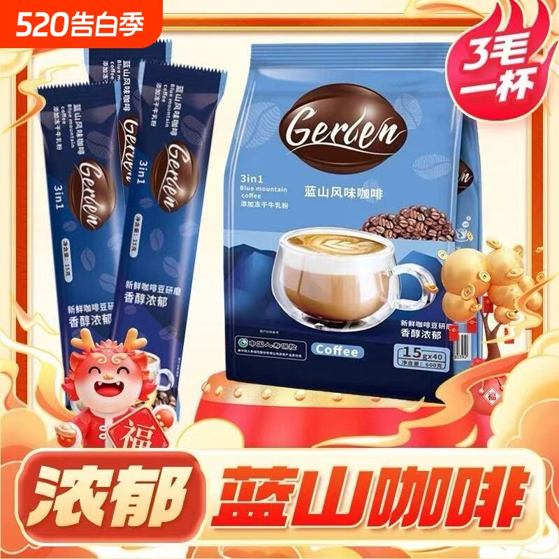 蓝山咖啡特浓三合一咖啡粉学生提神拿铁袋装奶香冻干牛乳好喝速溶