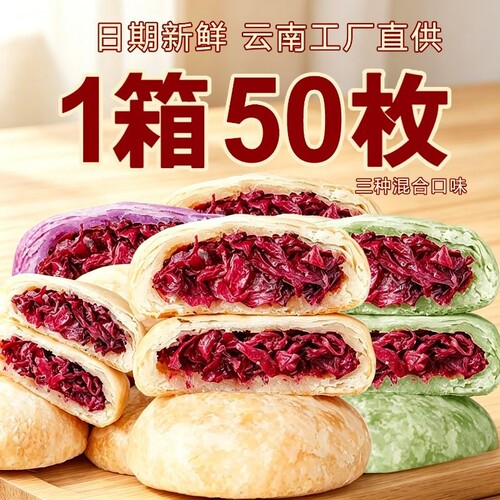 鲜花饼云南特产|超3万次加购