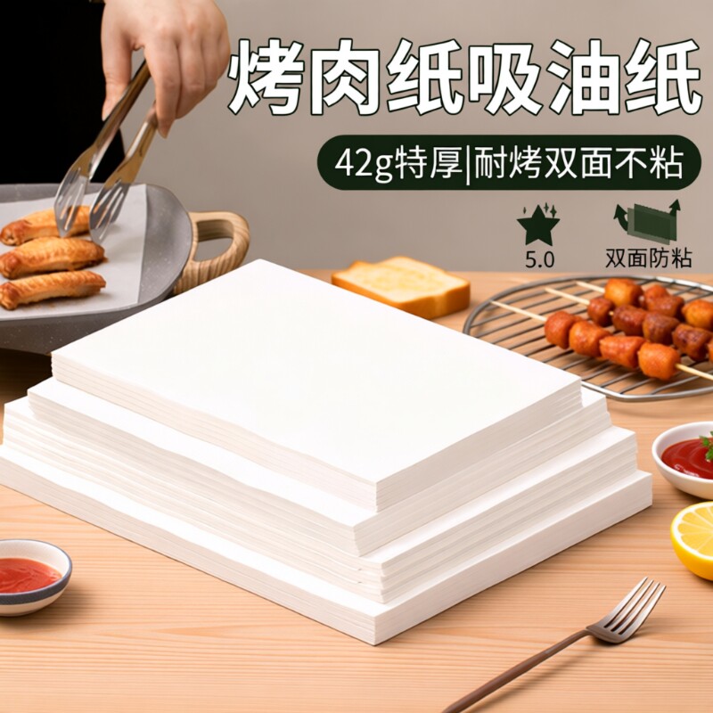 烤肉纸烤盘吸油纸烤箱垫纸硅油纸家用烘焙烧烤食物微波炉食品级