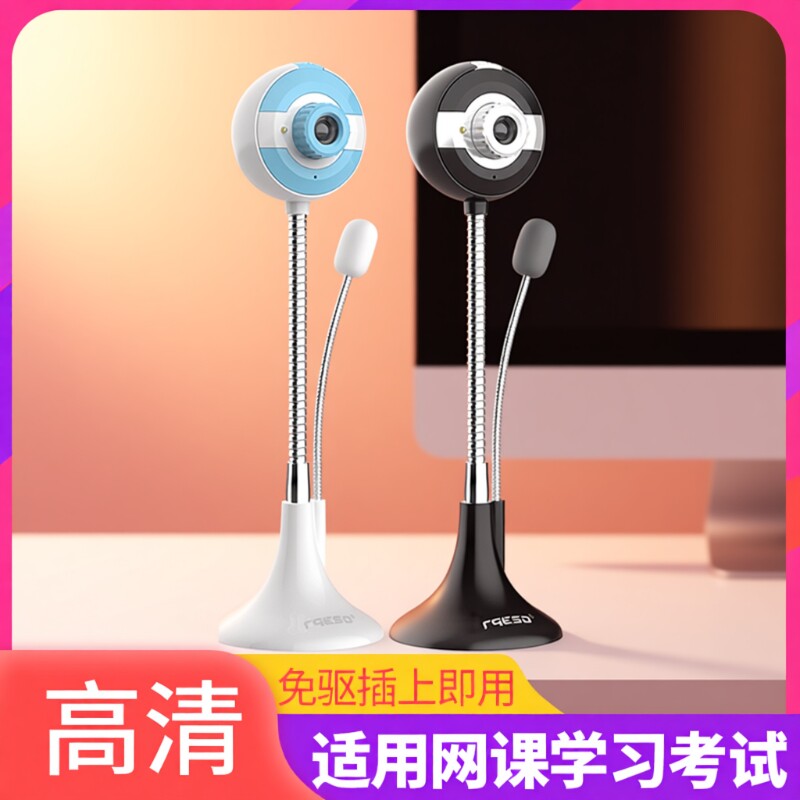 电脑摄像头带麦克风摩胜高清1080P台式考试台式机笔记本话筒会议