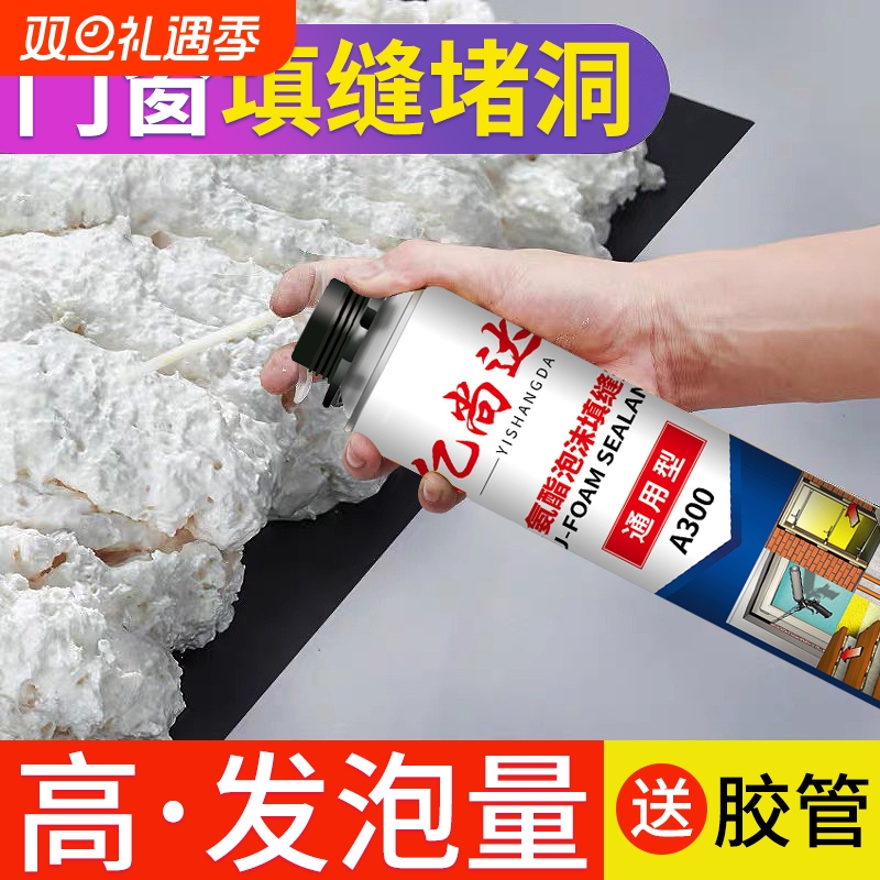 发泡胶填缝剂泡沫门窗密封墙体保温防水膨胀填充发泡剂聚氨酯堵洞