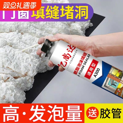 聚氨酯发泡胶填缝剂|千人加购
