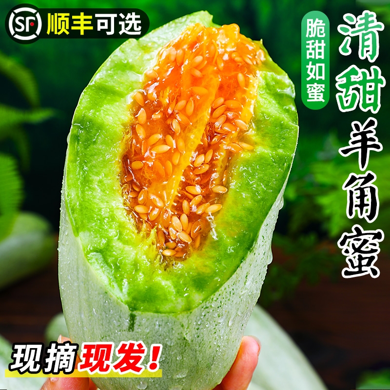 甜脆羊角蜜甜瓜整箱包邮