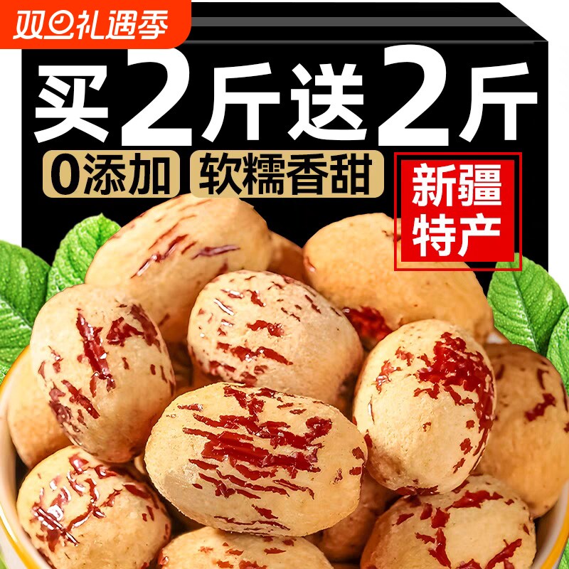 去皮去核红枣官方旗舰店新疆特产灰枣免洗即食无皮无核红枣小零食