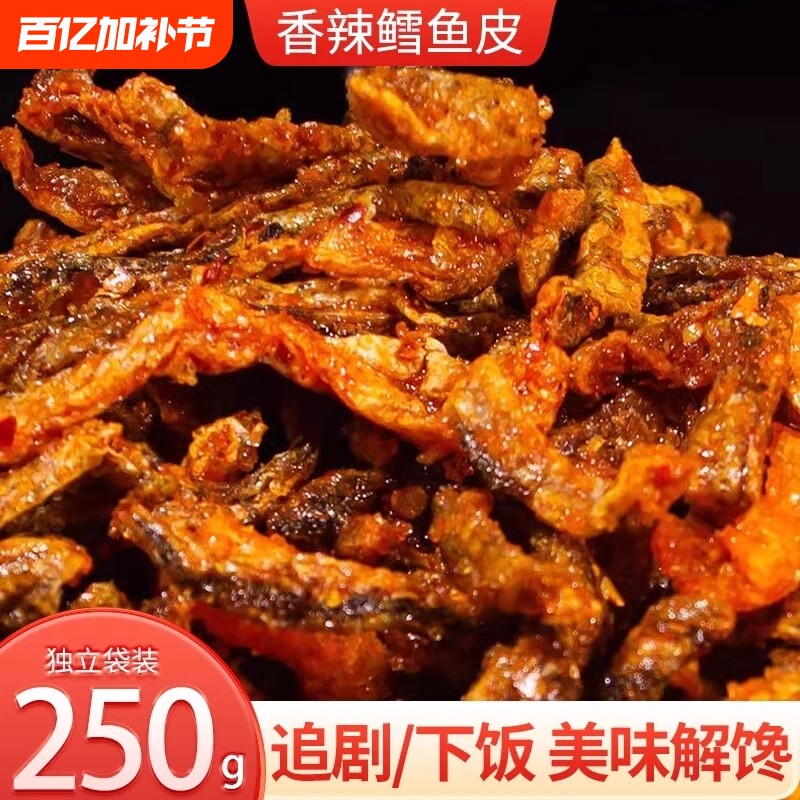 香辣蜜汁鳕鱼皮鱼干鱼丝甜辣即食小吃零食鱼皮办公室解馋香脆