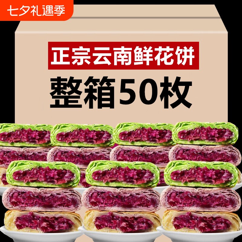 鲜花饼云南特产正宗零食早餐小吃50枚玫瑰饼糕点玫瑰花好吃特色