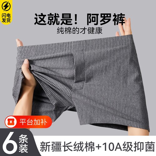条纹纯棉阿罗裤男士平角