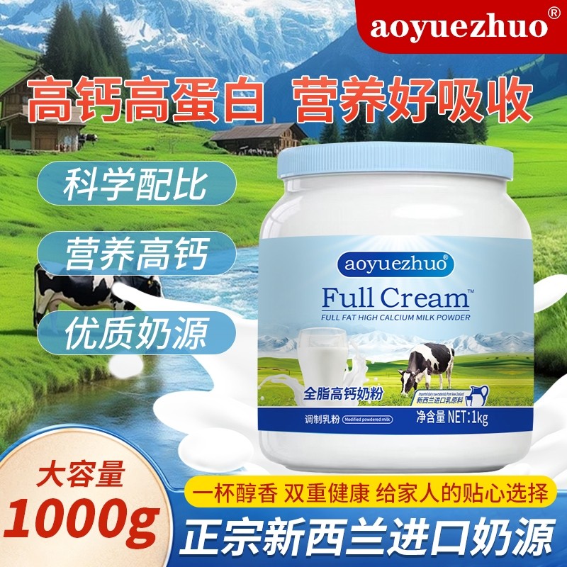 正品新西兰进口奶源全脂高钙奶粉调制乳粉中老年成人学生成长奶粉