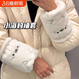 可爱海豹袖套秋冬毛绒羽绒服学生上课办公室防脏工作毛绒袖头套袖