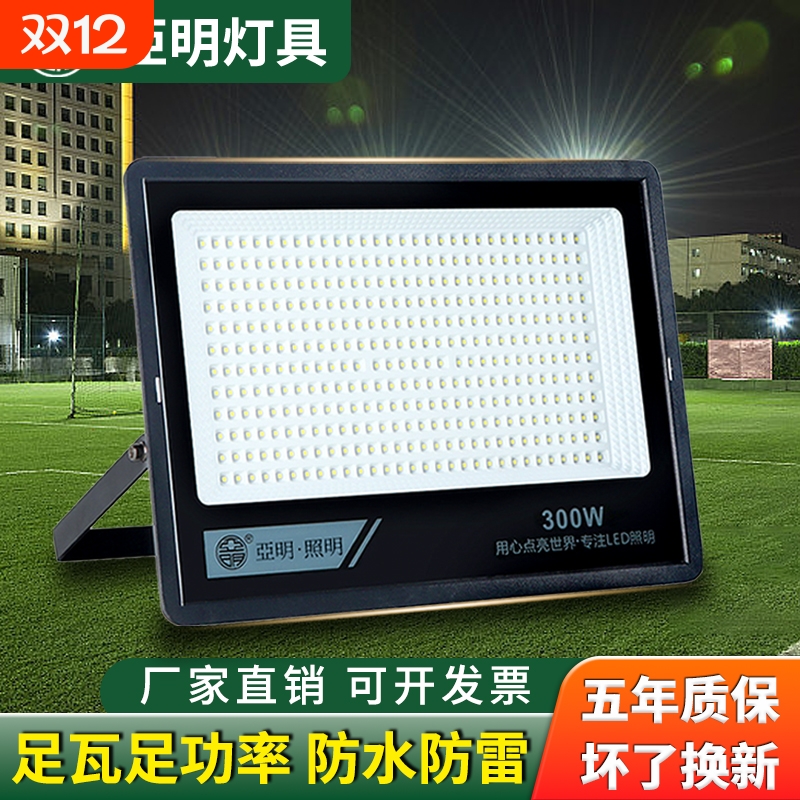 亚明led投光灯探照灯射灯室外防水超亮工地照明车间户外灯大功率