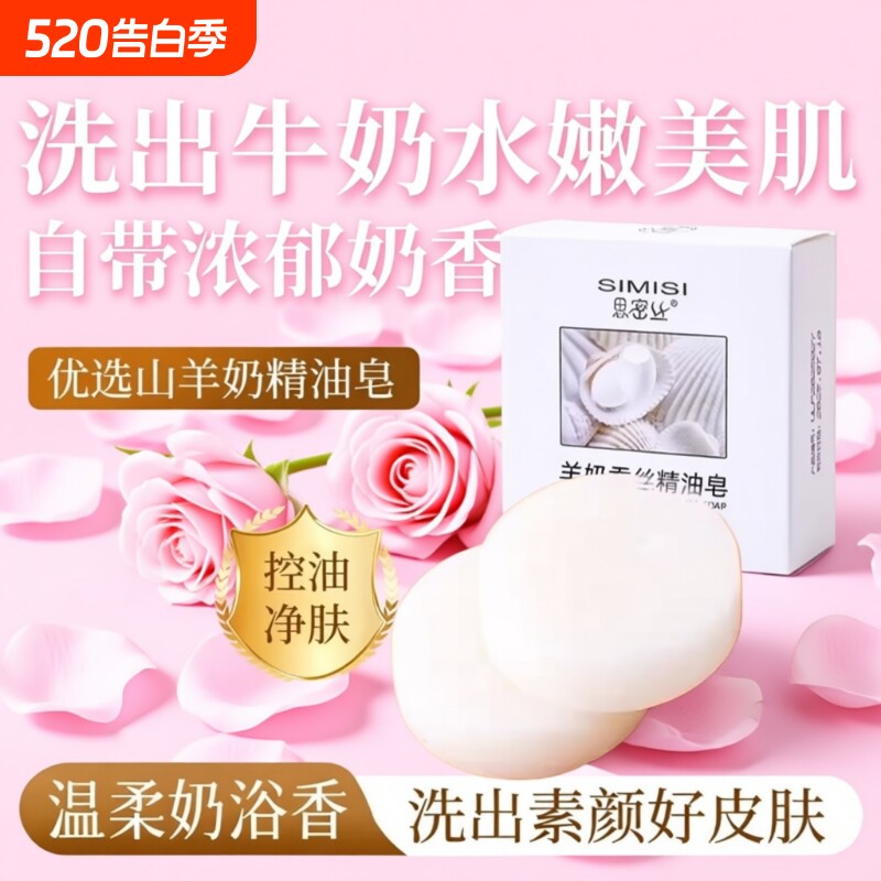 手工羊奶蚕丝精油皂清爽控油全身可用香皂补水滋润保湿细腻肌肤