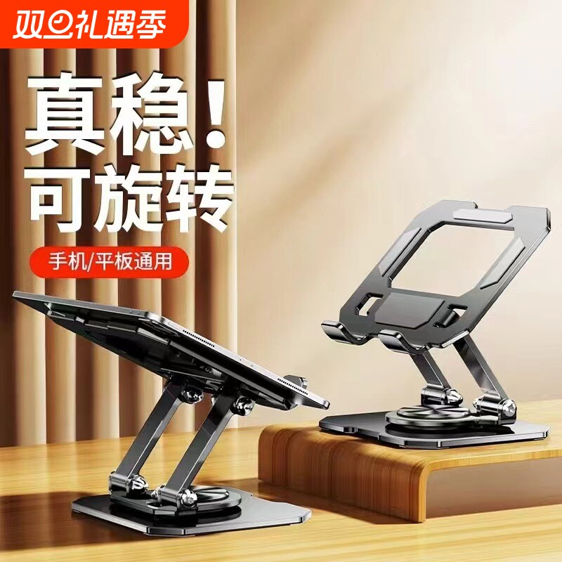 720桌面iPad支架平板支架手机旋转吃鸡专用铝合金碳素钢金属懒