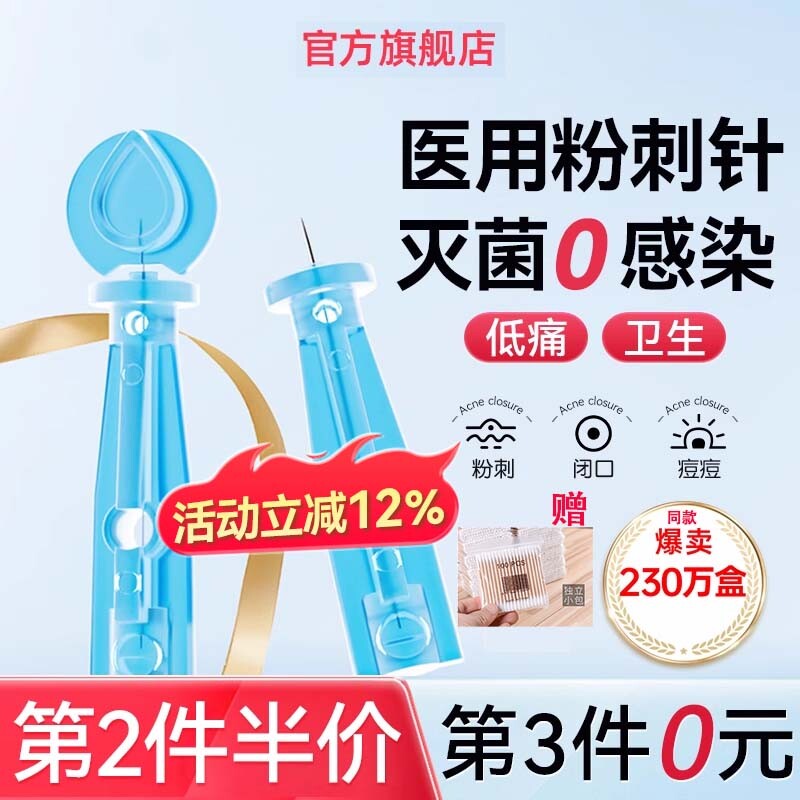 粉刺针一次性闭口痘痘去脂肪粒黑头祛痘美容暗疮针清工具神器