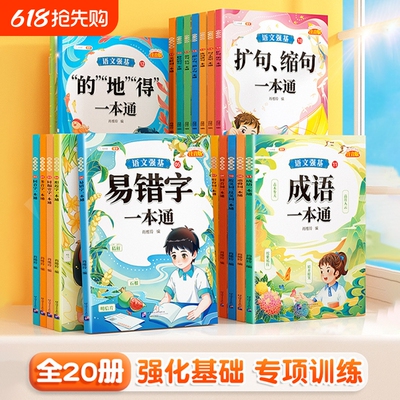 抖音同款！语文专项强化训练