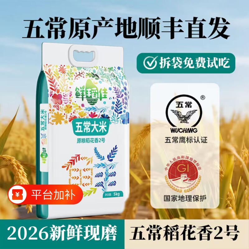 五常大米2026年新米正宗稻花香2号东北大米五常官方旗舰店5KG10KG