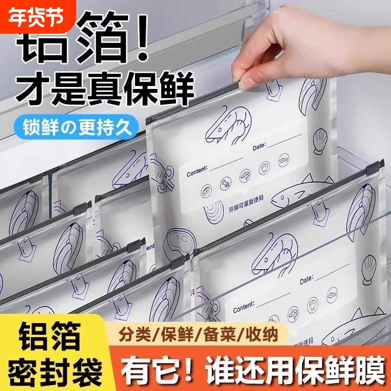 铝箔密封保鲜袋食品级冰箱家用冻肉蔬菜食物抗菌分装收纳袋拉链式,居家日用,其它,淘宝优惠券,粉丝福利购,淘宝优惠卷