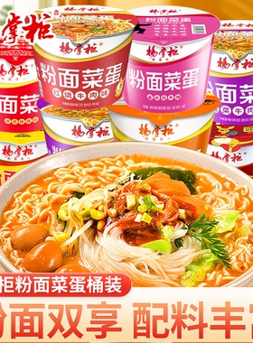 杨掌柜粉面菜蛋金汤肥牛味番茄牛腩味桶装方便面免煮宵夜速食