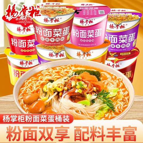 杨掌柜桶装方便速食宿舍