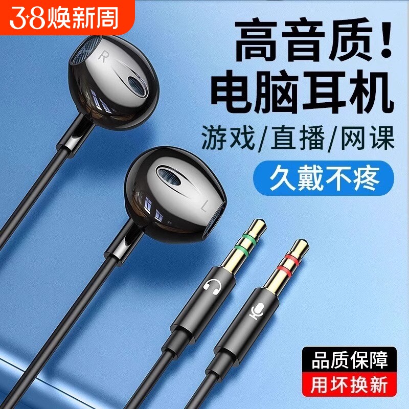 台式电脑耳机带麦有线入耳式双插头网课办公游戏专用麦克风二合一 - 官方国货甄选