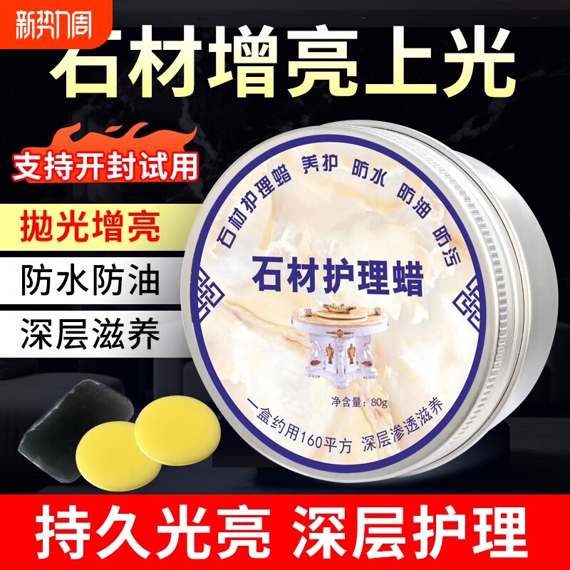 大理石抛光蜡石材专用打蜡瓷砖石英石台面保养剂打磨膏镀晶剂地板