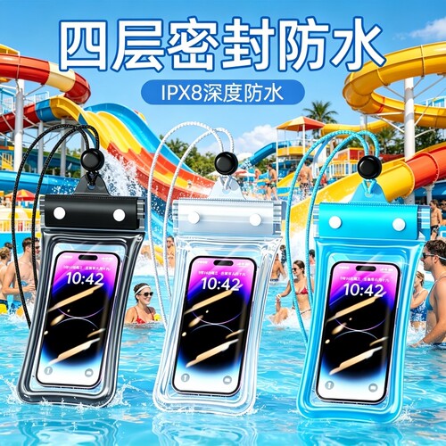 手机防水触屏袋|超3000次加购