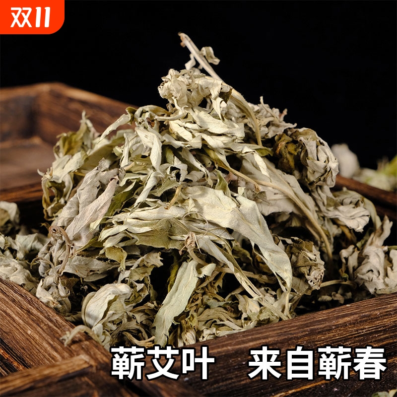 湖北蕲春三陈年艾叶草干艾草叶泡脚包野生散装泡澡中药材足浴端午