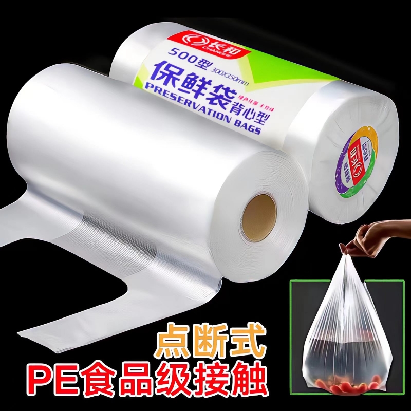 背心式食品保鲜袋加厚家用经济型大中小号厨房手提袋子塑料袋商用