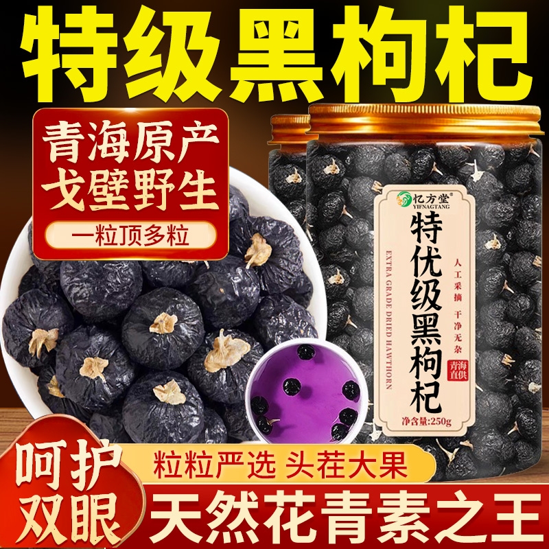 黑枸杞干特级野生正品宁夏青海黑枸构杞子茶男肾枸杞茶官方旗舰店