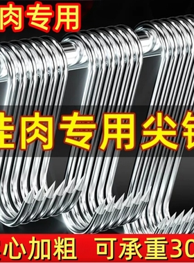 腊肉挂钩S型不锈钢晾晒猪肉钩子香肠专用实心加粗大号S勾承重腊肠