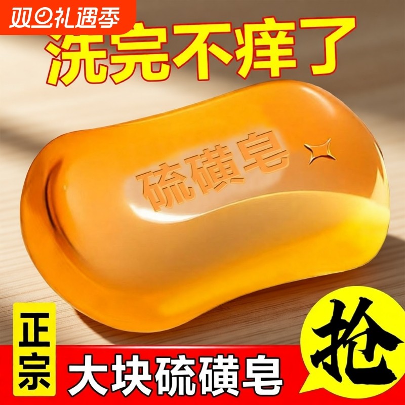上硫磺皂正品官方旗舰店去除香皂海男女洗脸肥皂洗澡沐浴控油清洁