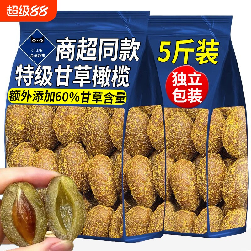 【独立包装】甘草橄榄潮汕特产图片