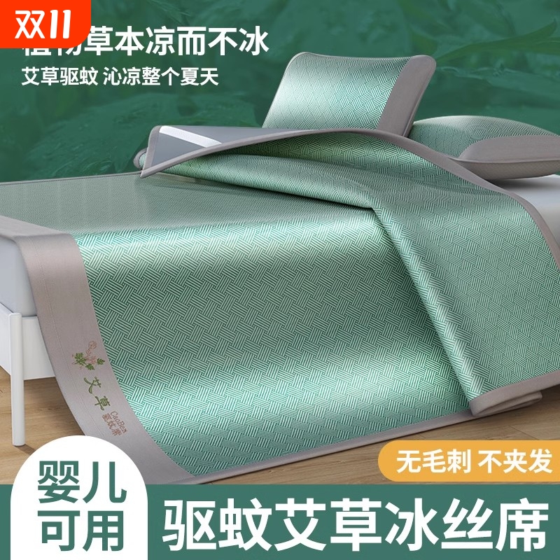 艾草冰丝凉席夏天2025新款学生宿舍单人天然藤席竹席草席软席夏季