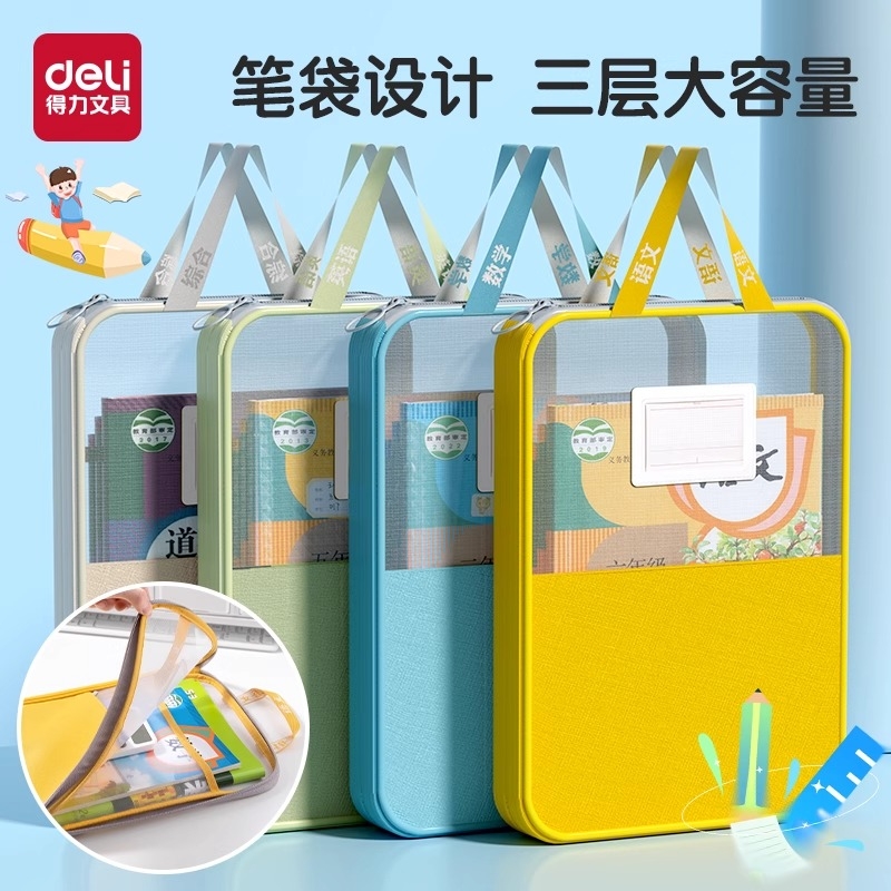 得力科目分类袋L型拉链袋补习袋