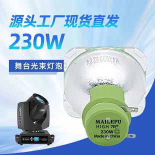 295W光束灯灯泡点灯器电源7R/200W/230W/9R260W/300W/16R330W/17R350W/18R380W19R20R舞台摇头灯灯泡