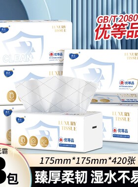 柔恣420张家用实惠装加厚抽纸干湿两用面巾纸餐巾纸纸巾荧光原生
