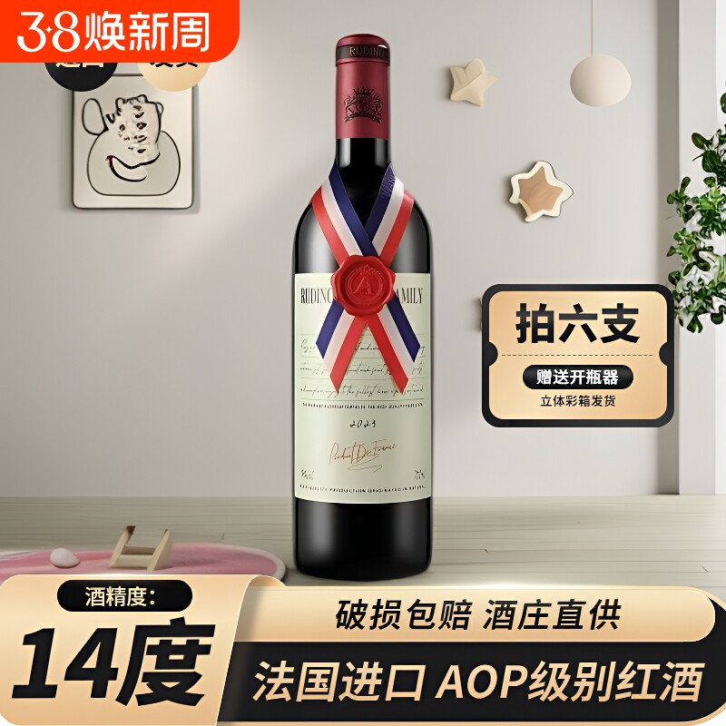 法国进口AOP级别14度干红荣耀珍藏干红葡萄酒 红酒