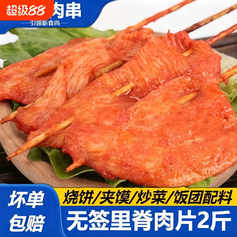 无签里脊肉片鸡肉串烧饼夹馍空气炸锅半成品商用批发早餐食材油炸